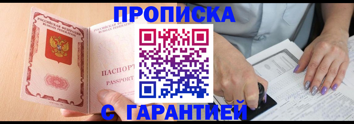 прописка 2025 в Трёхгорном