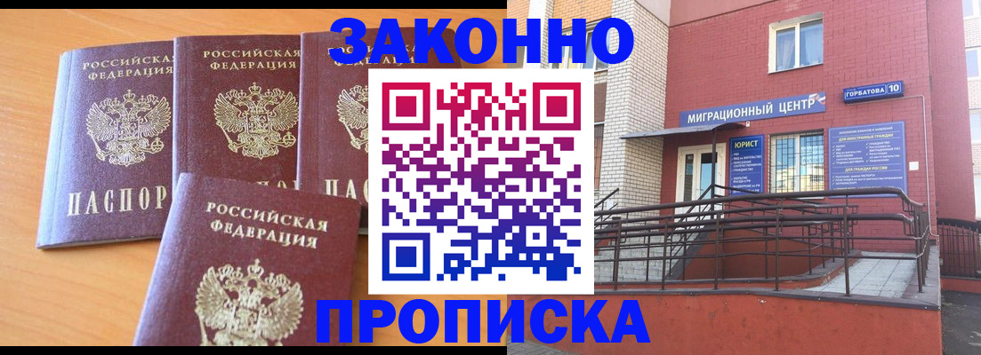 прописка штамп в Трёхгорном