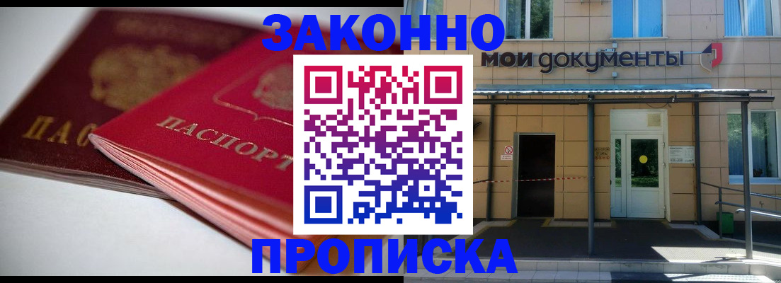 прописка в квартире в Трёхгорном