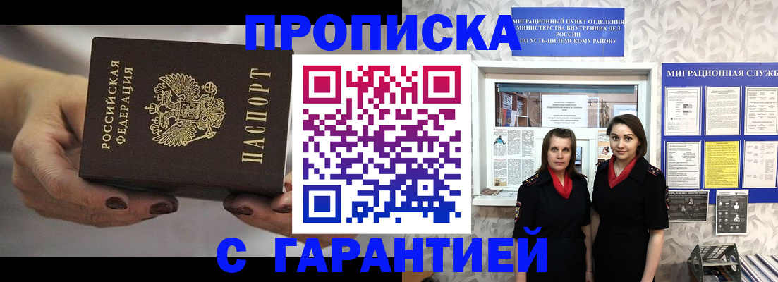 временная регистрация купить в Трёхгорном