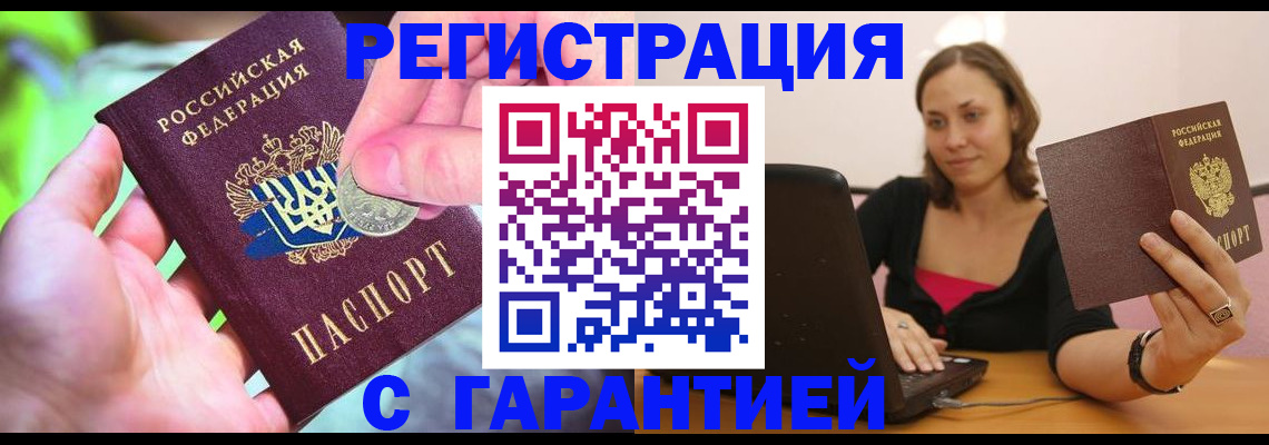 прописка для работы в Трёхгорном